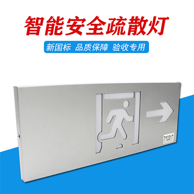 智能应急照明疏散指示灯 厂家价格 欢迎选购