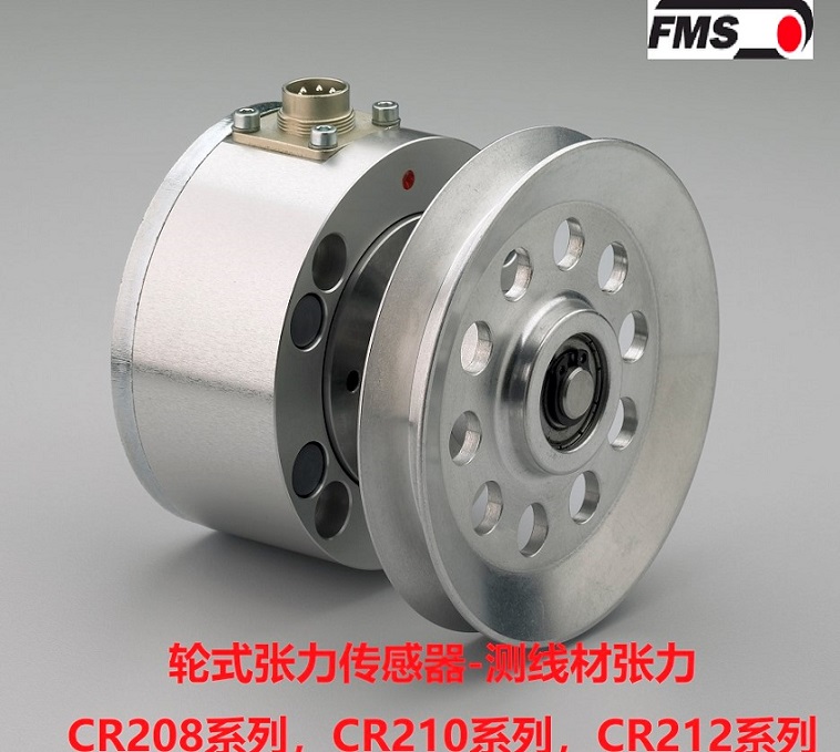 瑞士FMS 张力传感器 CR208/210/212
