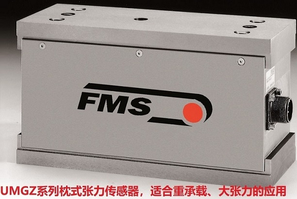 瑞士FMS 轴承座式张力传感器 UMGZ 印刷包装冶金薄膜