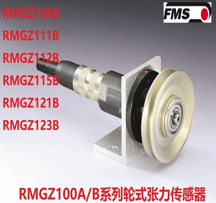 瑞士FMS 张力传感器 RMGZ100B/C光纤化纤纱线绳缆