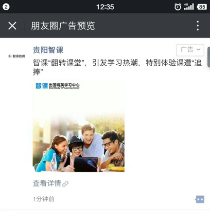 贵阳朋友圈广告|贵阳微信广告|贵州腾讯代理-贵州黔昀互创