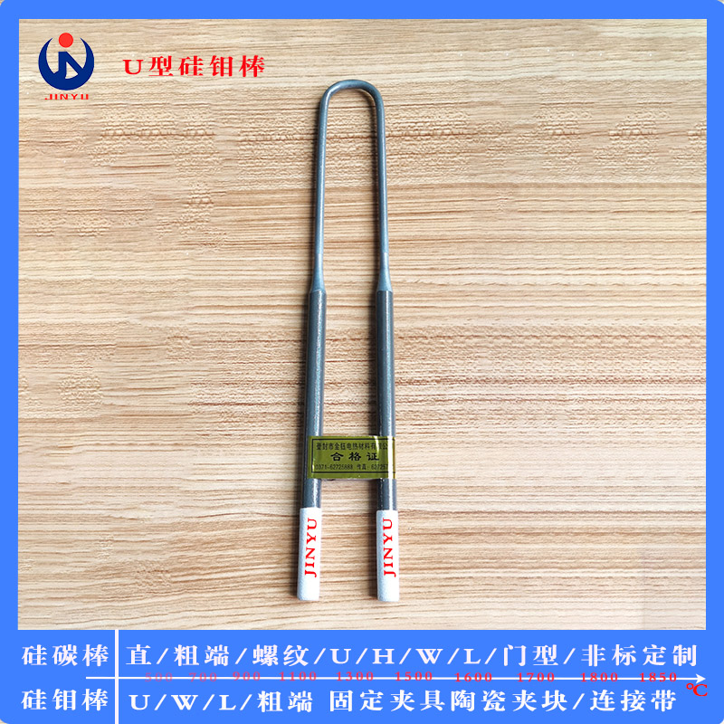 U型硅钼棒1700型电炉加热棒1800型二硅化钼棒MOSI2