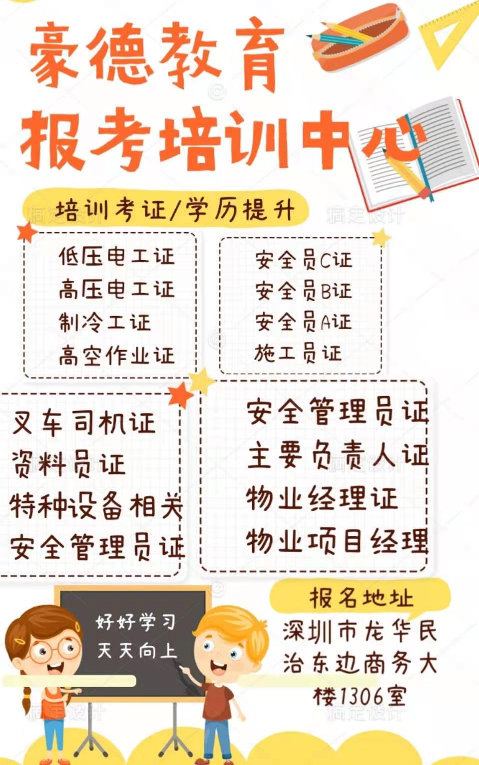 2021年深圳物业经理证和项目经理证哪里报名考试***？