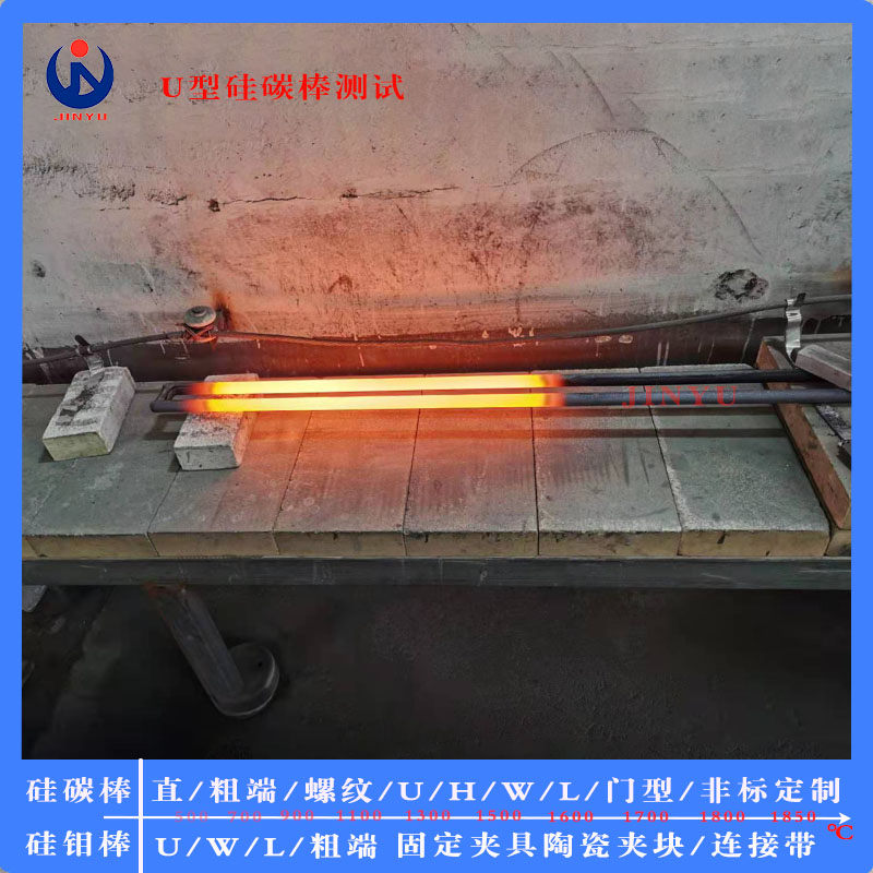 U型硅碳棒14碳化硅管16加热棒20电炉加热棒sic
