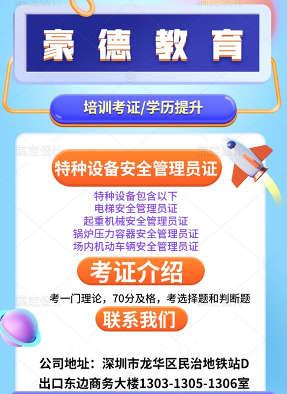深圳考电梯安全管理员证多少钱，哪个机构报名考试***？