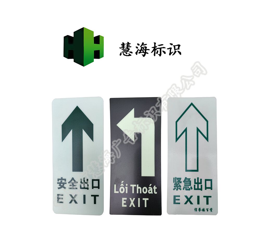 夜光PVC消防牌