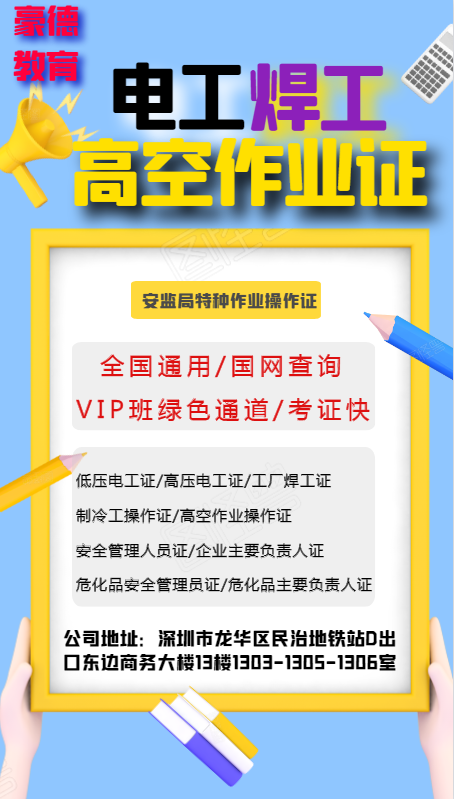 2021年深圳特种作业焊工证哪里报名收费便宜及***？