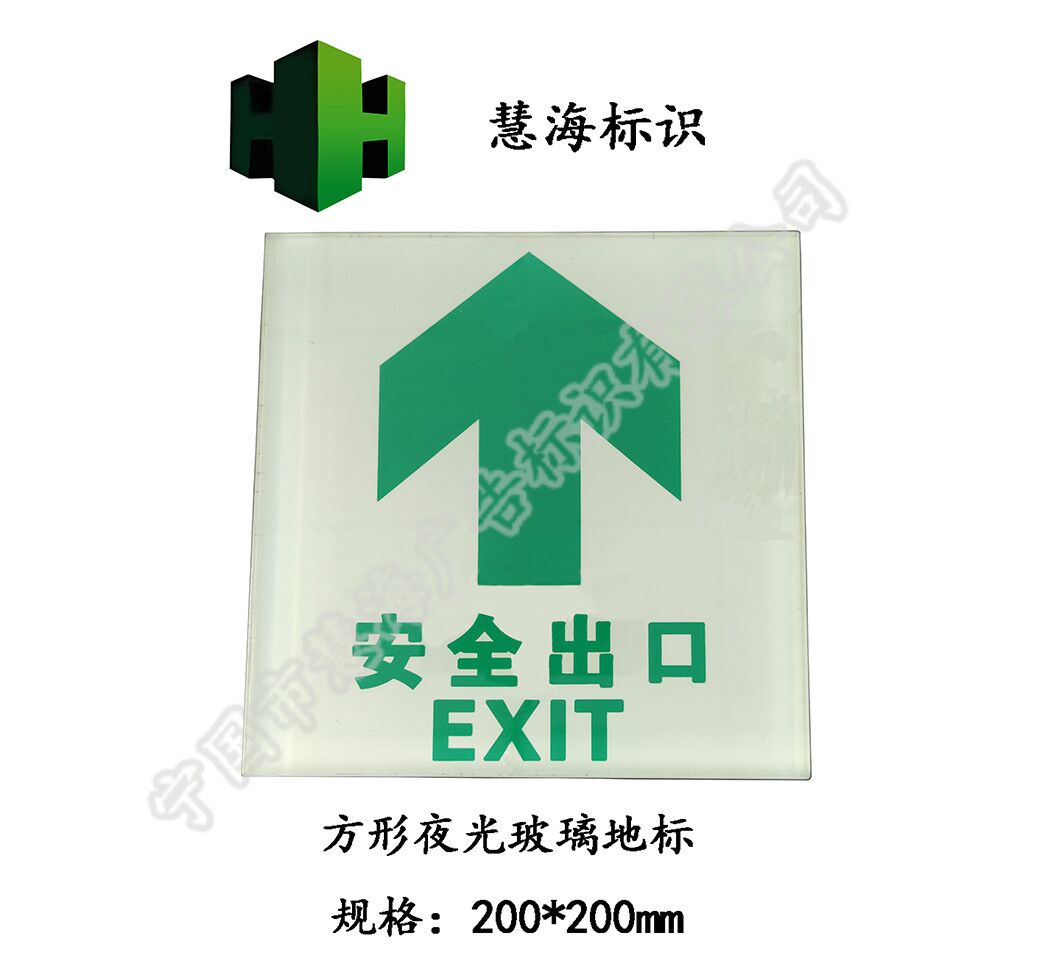 钢化玻璃夜光标识，商城卖场消防验收专用地埋灯，蓄光自发光标识