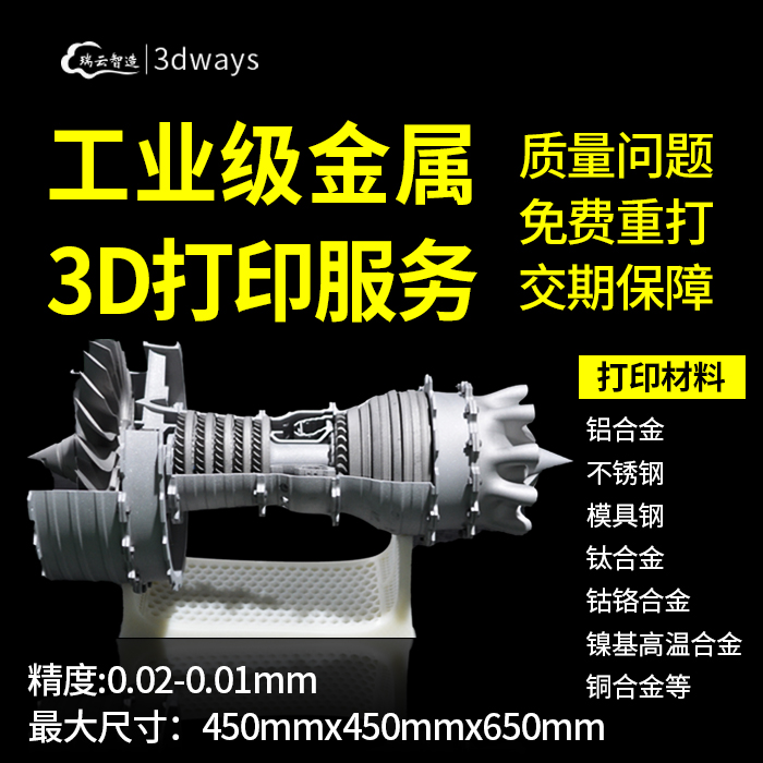 3d打印模具钢，金属3d打印服务 瑞云智造