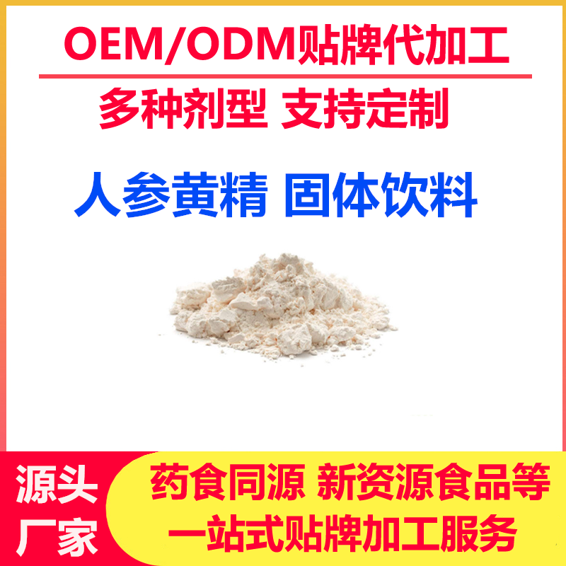 固体饮料代加工粉剂OEM贴牌来料粉末定制加工
