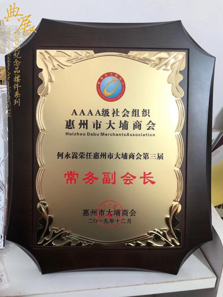 名誉会长奖牌，北京慈善商会成立周年纪念品，木牌制作厂家