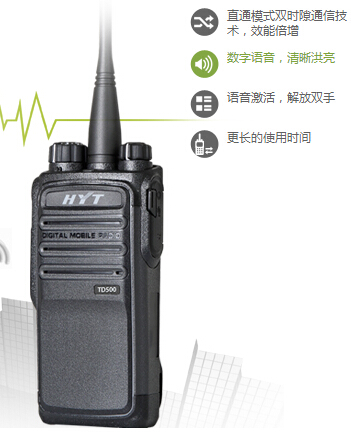 海能达DMR数字对讲机 TD550