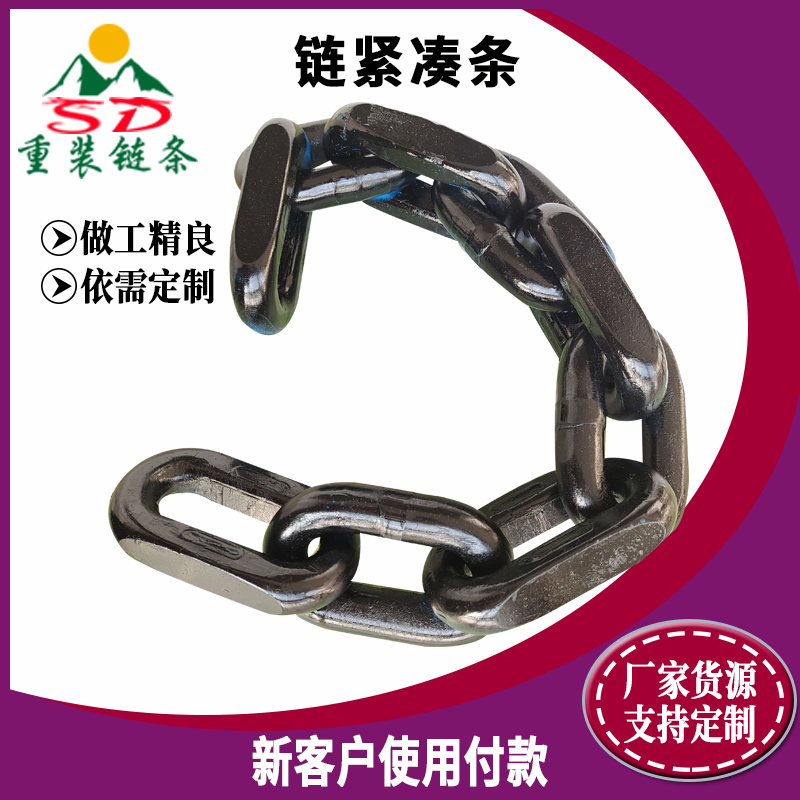 船用起重链条 吊装索具定制工业链条 矿用刮板机紧凑链条