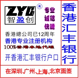 香港公司银行开户，不过港银行开户
