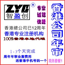 香港公司年审