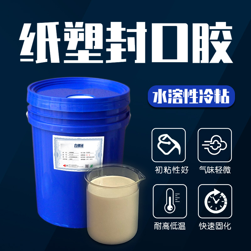 纸塑胶 水性黄胶 纸塑封口胶 纸张覆膜胶水