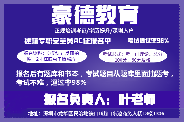 2021年深圳怎么办理建筑安全员C证哪里报名考试***