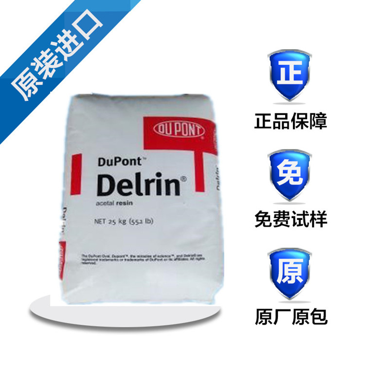 POM 500AF 美国杜邦 加20%TEFLON3纤维