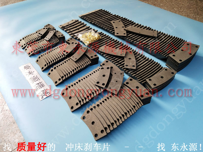 AMAMDA	***冲床刹车片，冲压机制动器摩擦片 找东永源