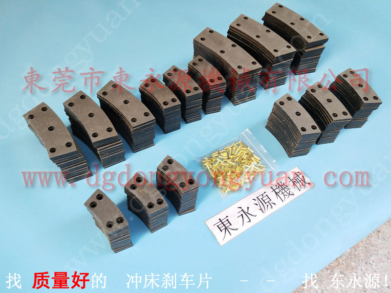 JH21-80B***冲床刹车片，冲压机离合器配件 选东永源