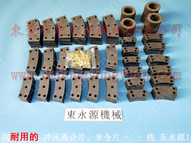 LFU-260***冲床刹车片，金属离合制动器刹车片找东永源