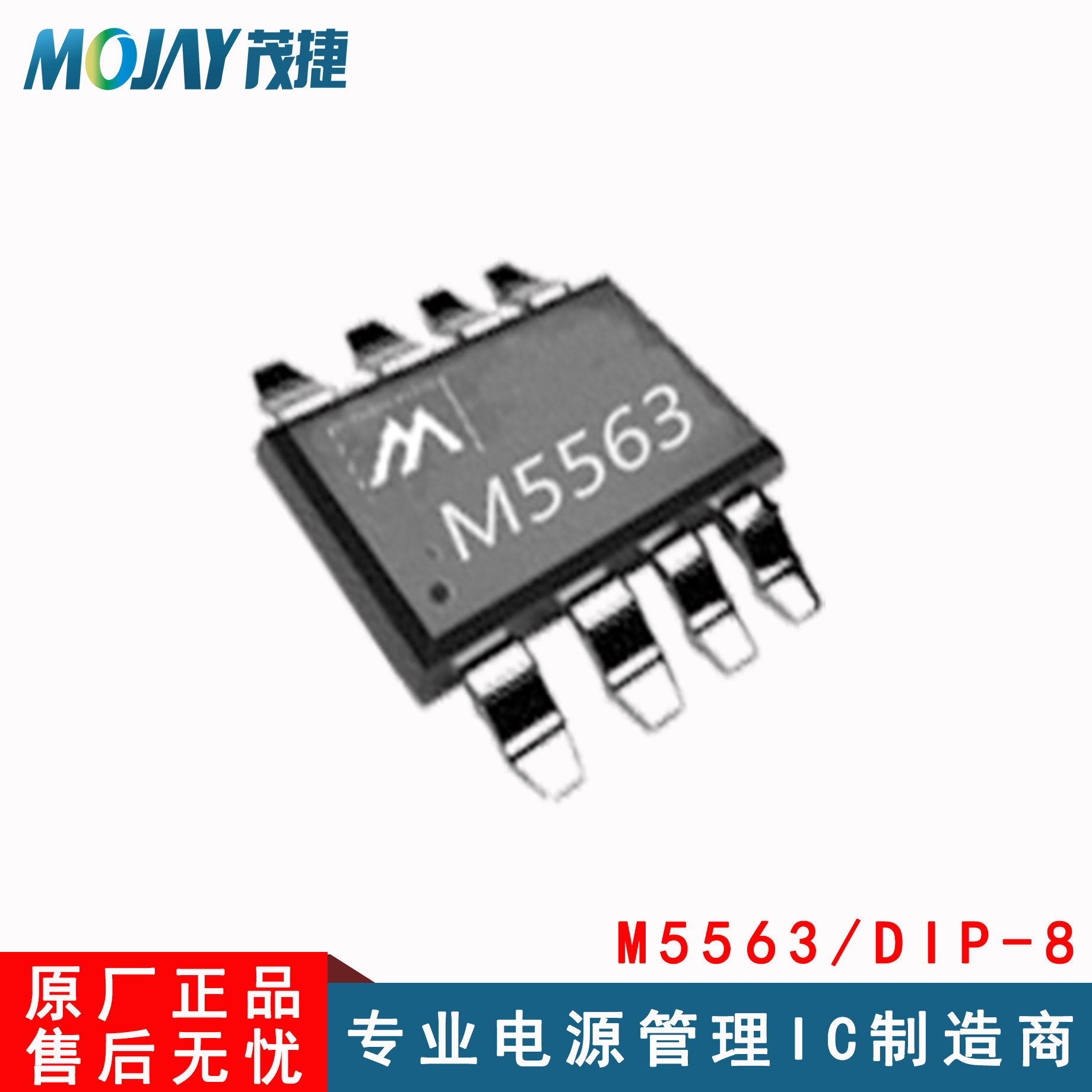 茂捷M5563副边驱动原厂电源芯片厂家