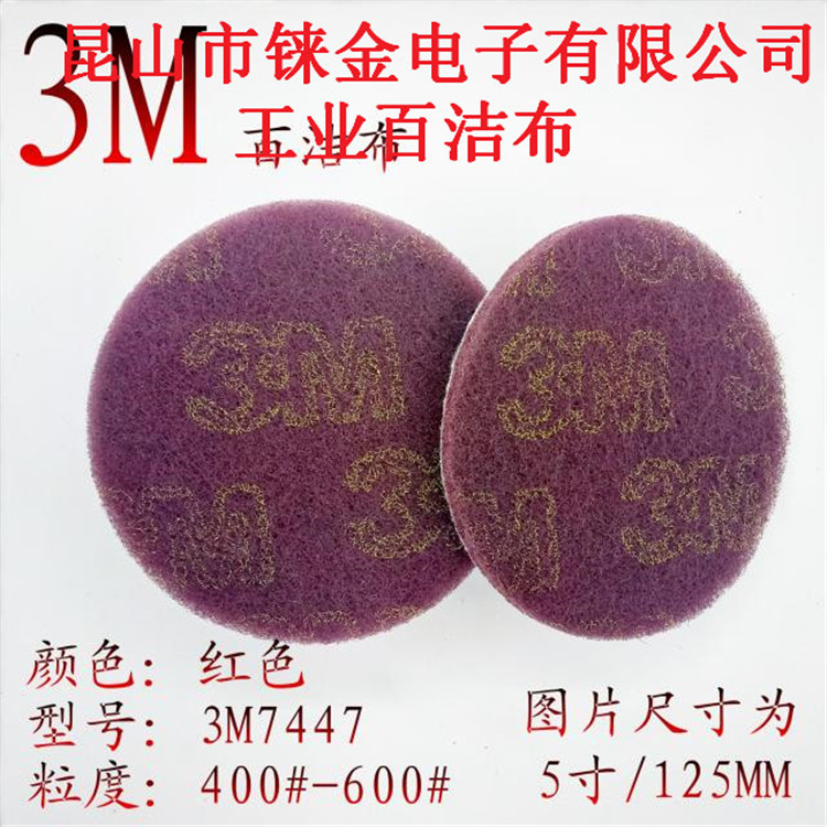 苏州厂家供应【铼金电子】工业百洁布砂带砂纸菜瓜布抛光布