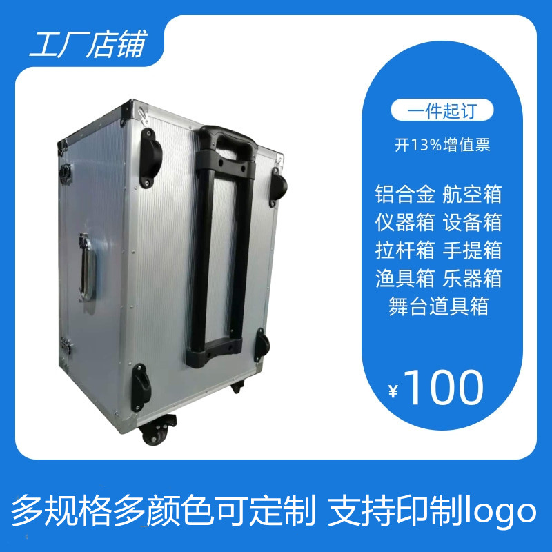 厂家定做铝合金航空箱上开盖仪器设备运输箱黑色铝框拉杆箱子