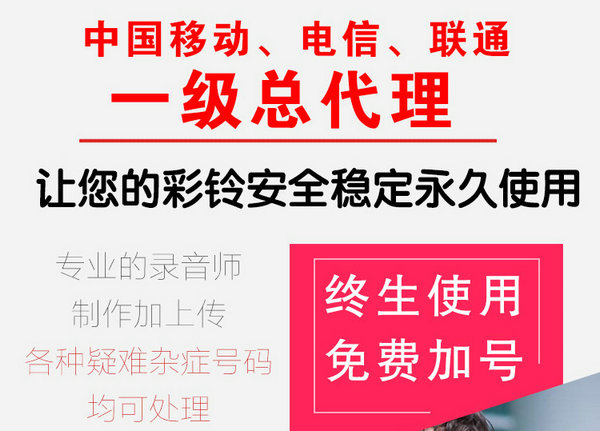 企业彩铃视频彩铃招代理渠道加盟