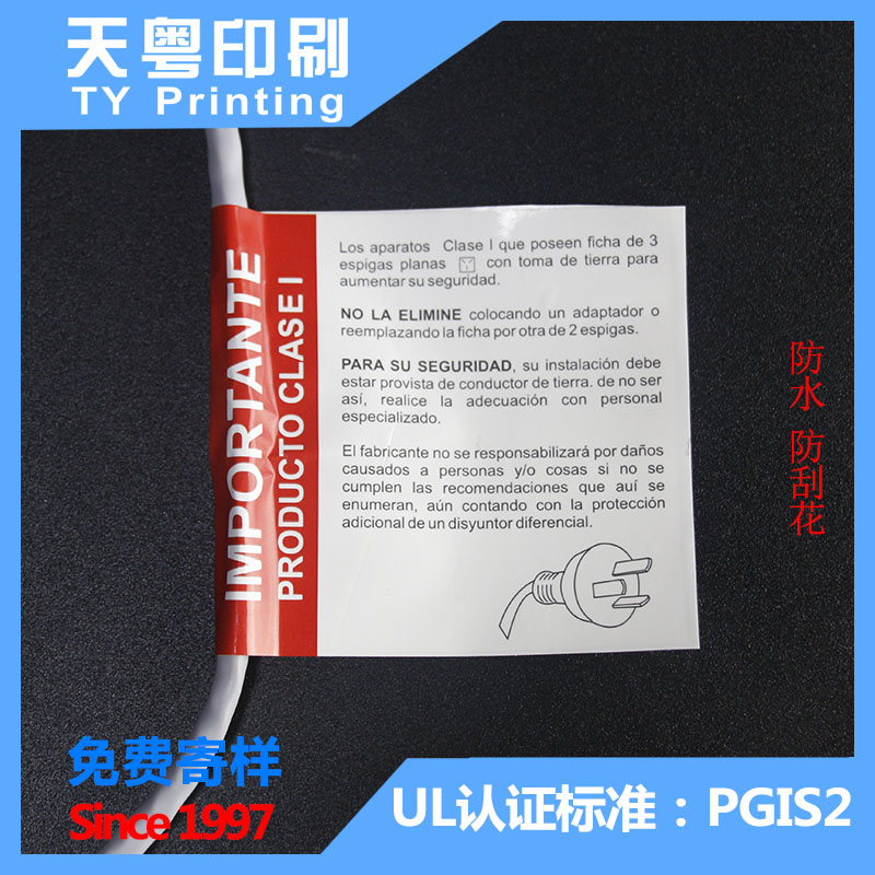PGIS2 UL817认证标签 UL标签 对粘线揽电源线贴纸