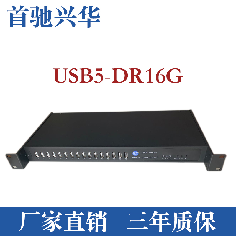 USBSERVER/加密狗共享器/USB5-DR16D