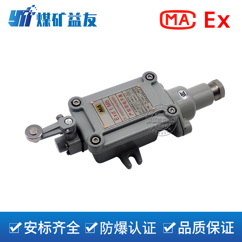 KBXC-5/127矿用隔爆型行程开关