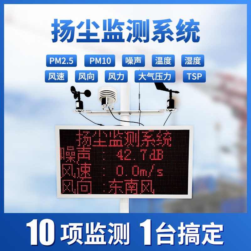瑶安扬尘监测系统