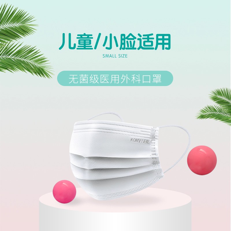 康为医疗医用外科口罩无菌小脸型口罩三层防护防柳絮抗病毒口罩