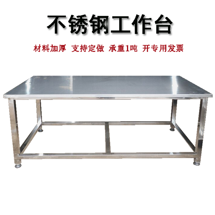 不锈钢工作台  304不锈钢实验台  不锈钢工作桌