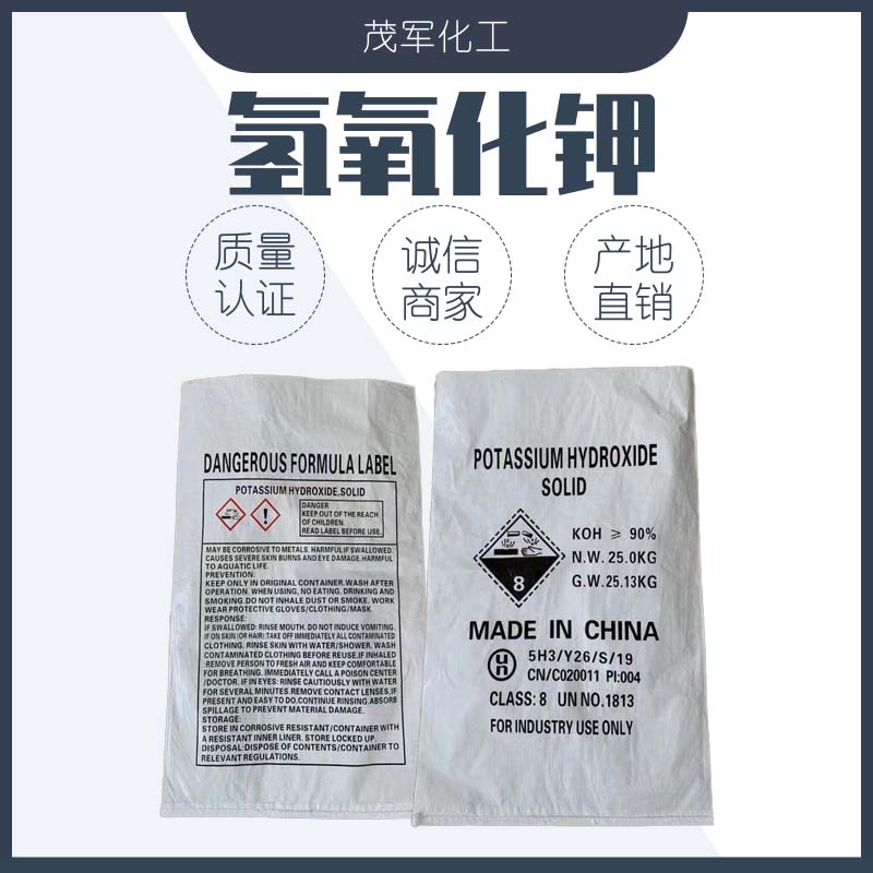固体液体48%氢氧化钾生产厂家