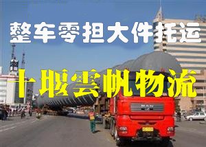从绍兴发物流到宿迁翻斗车送运湖北云帆物流