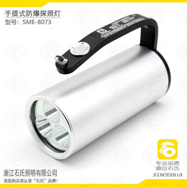 防爆固态手提探照灯,手提式防爆探照灯,手提式强光照明灯