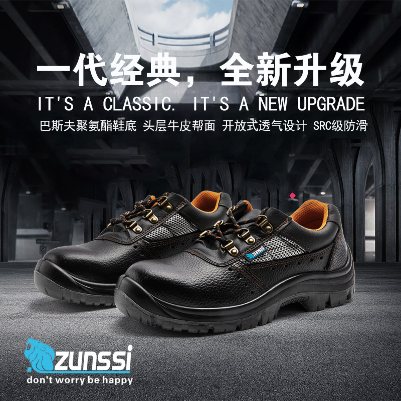 ZUNSSI防砸安全鞋研究防砸劳保鞋新防护材料应用