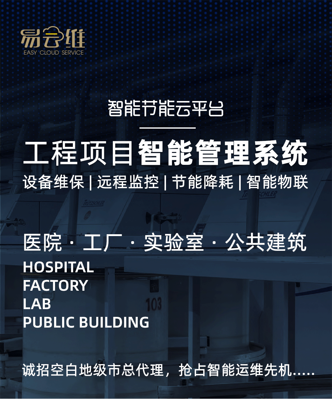 总包工程商管理软件平台_实时管控项目_免费试用诚邀加盟代理