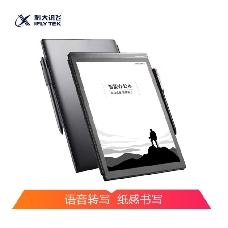 科大讯飞智能办公本X2 2021年新款 商务会议礼品