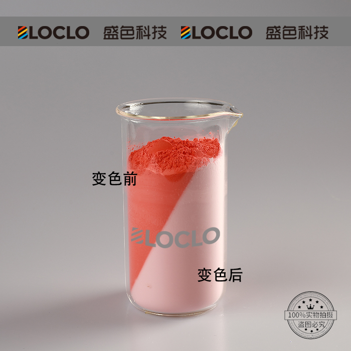 盛色】供应注塑用感温变色粉  油漆油墨用温变粉 冷热变色材料