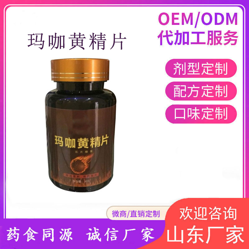 玛咖蛹虫草人参牡蛎肽压片糖果 OEM厂家现货贴牌代加工