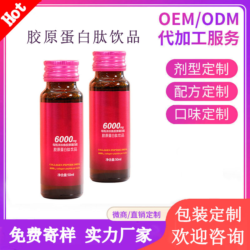 燕窝胶原蛋白肽玻尿酸口服液oem贴牌代加工