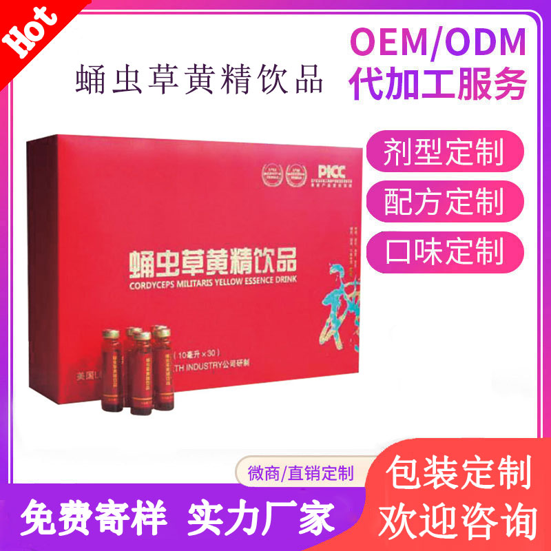 蛹虫草黄精饮品 药食同源男性口服液定制贴牌 OEM代加工