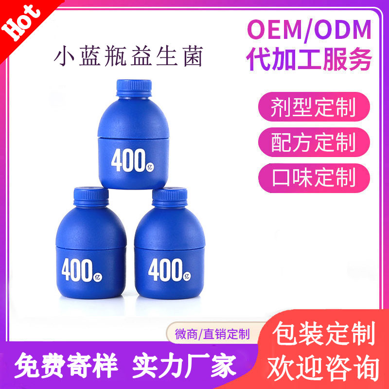 源头工厂小蓝瓶益生元益生菌复合固体饮料oem贴牌代加工可定制