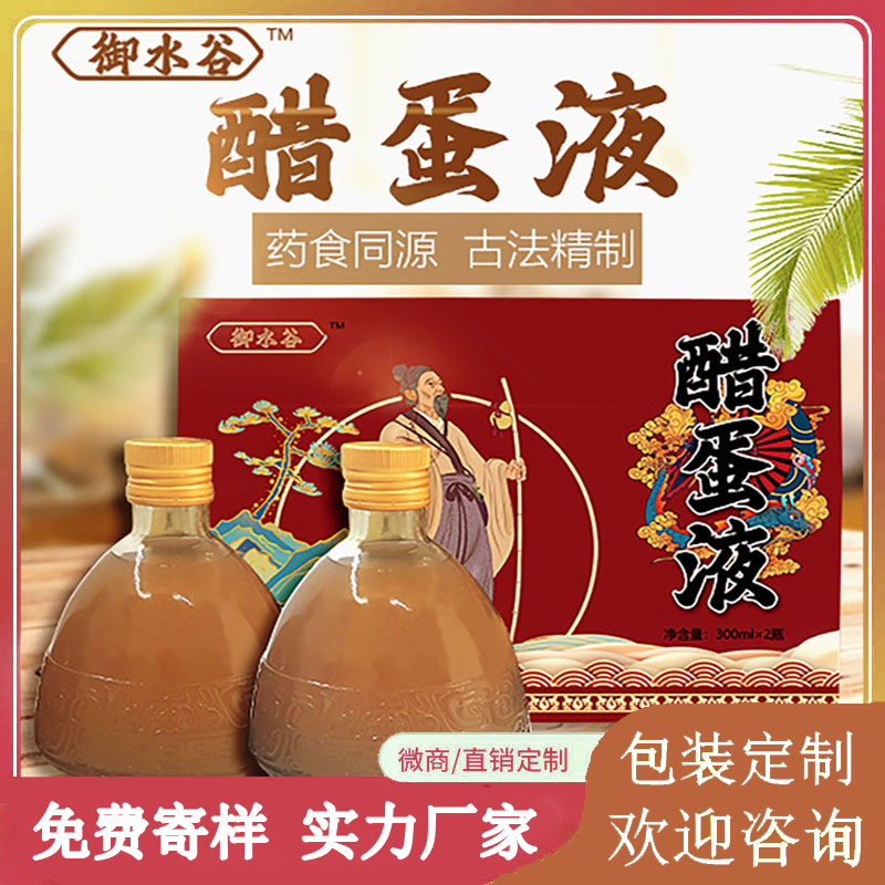 醋蛋液加工贴牌 醋饮醋蛋液OEM代加工全国招商合作生产批发