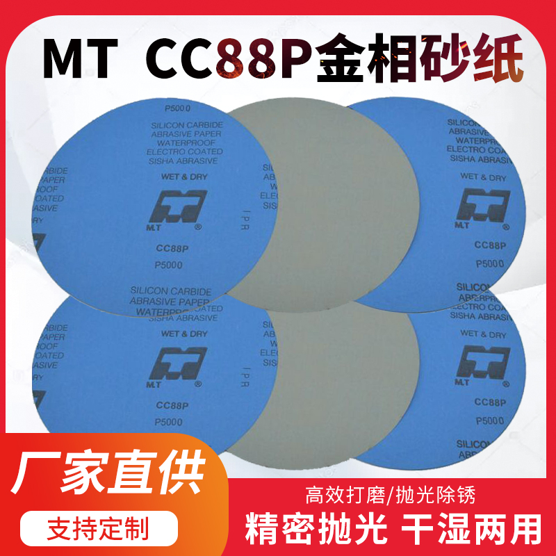 MT 金相水磨圆盘砂纸 8寸 9寸 10寸 有带胶和不带胶
