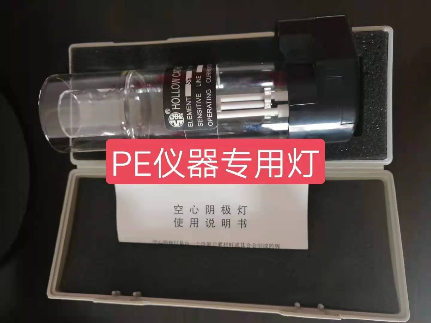 美国PE光谱仪用空心阴极灯，河北宁强出品，PE元素灯价格