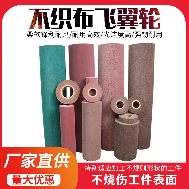 订制不织布飞翼轮 夹砂飞翼轮 抛光轮 不锈钢水槽拉丝轮